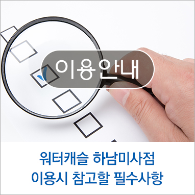 이용안내